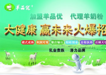 适合没经验女性开的小店有哪些——羊品优羊奶粉加盟店助力女性创业