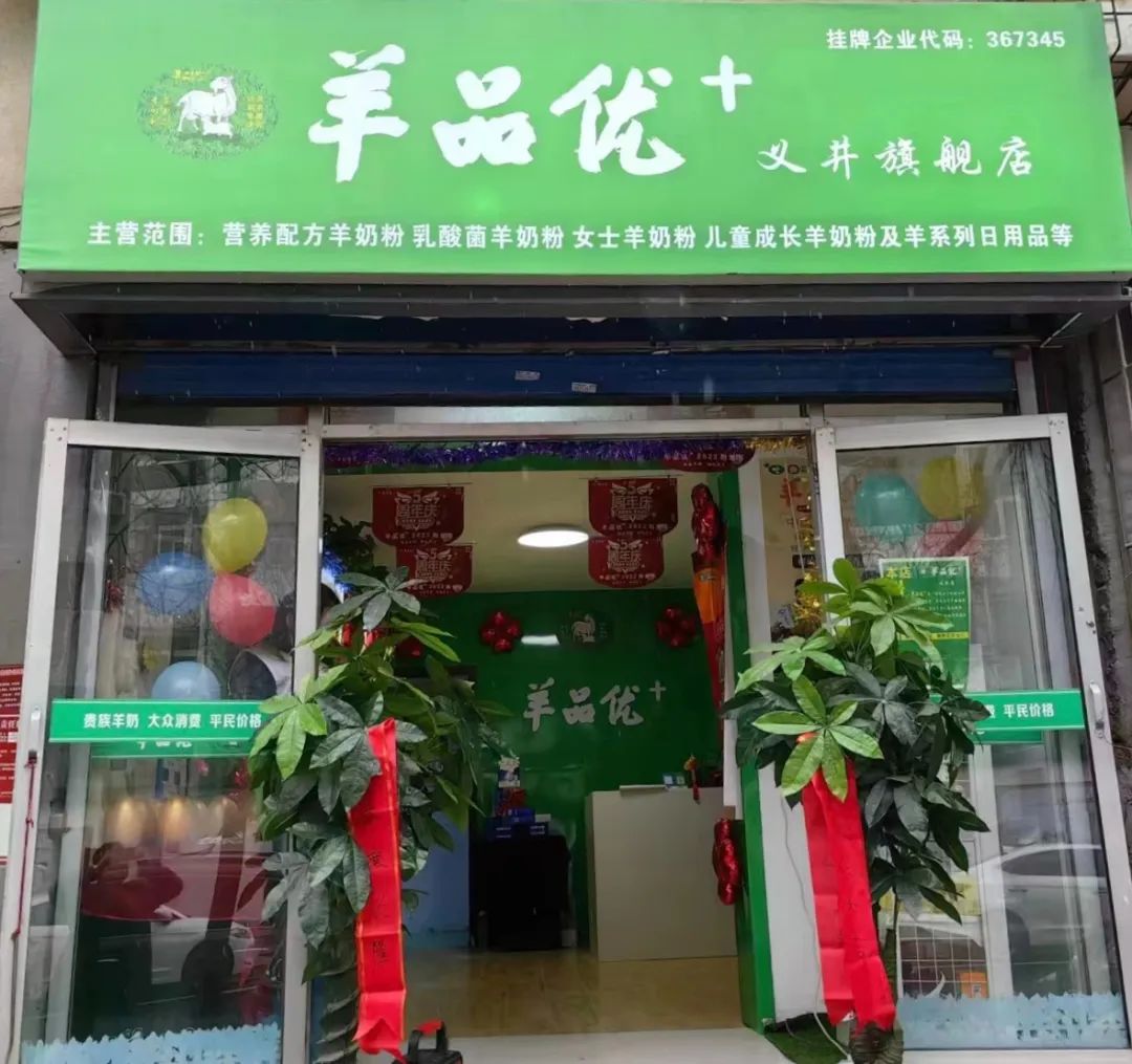新店开业 | 春暖花开季，羊品优+三店连开！