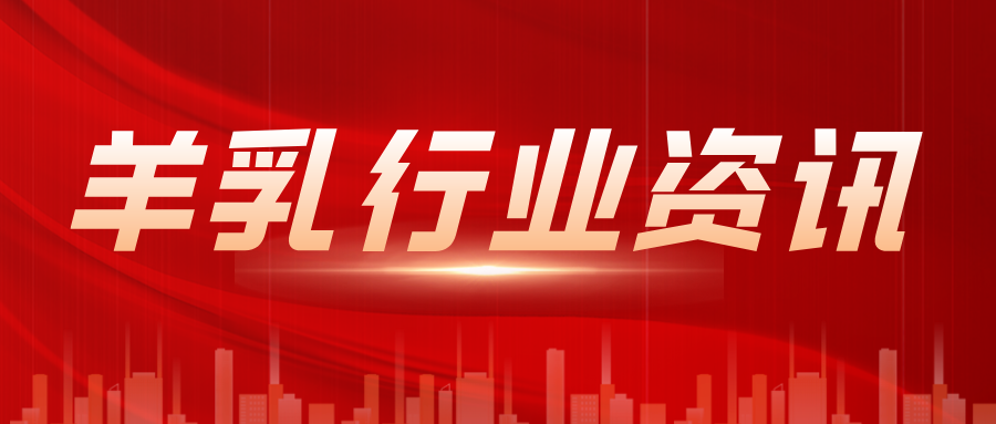 中国第三届羊乳文化节于西安阎良圆满举办！