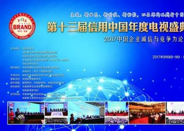 信用中国年度盛典召开，羊品优+入围角逐三大项荣誉