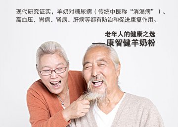 老年人喝羊奶的五大好处之羊品优羊奶粉【6】