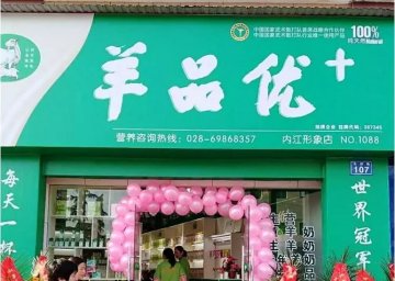 羊品优+有多火？多家新店相继开业