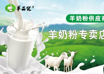 如何区分不同配方的羊奶粉