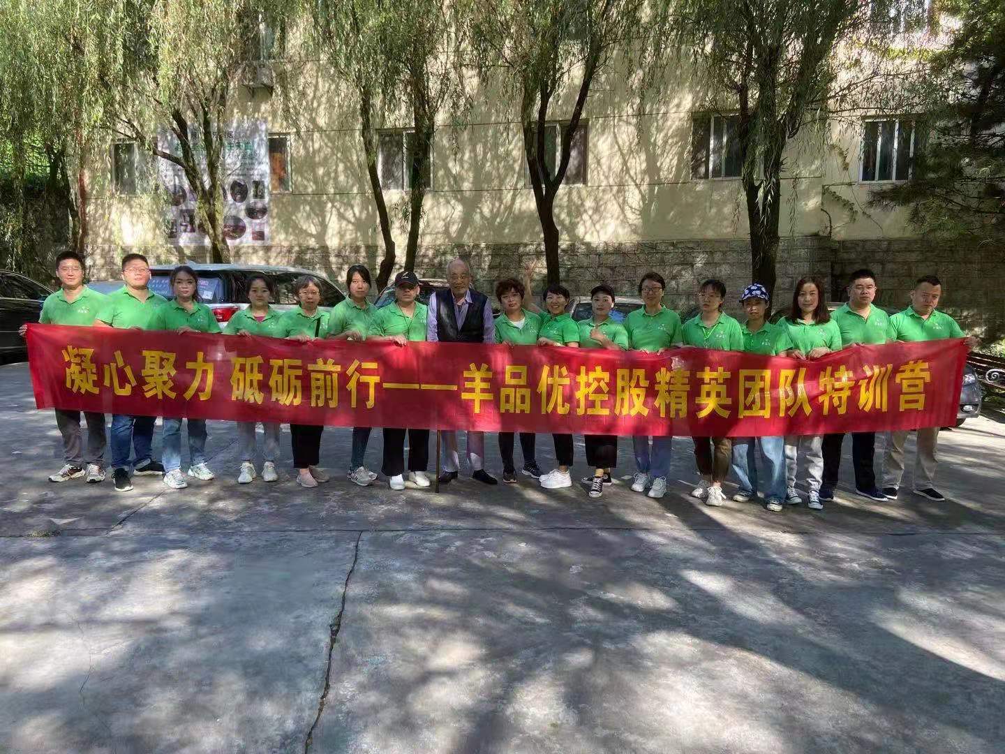 凝心聚力 砥砺前行——羊品优控股精英团队特训营圆满落幕