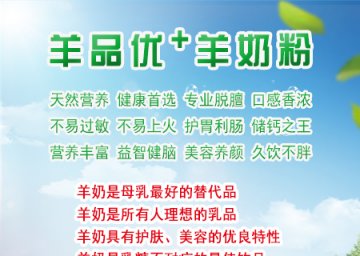 国产羊奶粉质量排名揭秘，羊品优羊奶粉