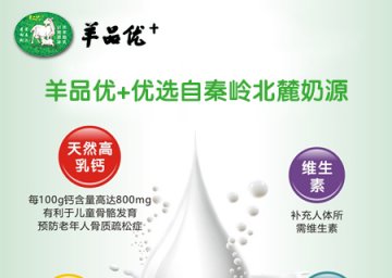 羊奶粉的优势分析，羊品优羊奶粉